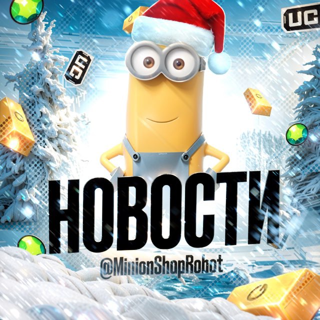Аватар канала Minion’s Новости