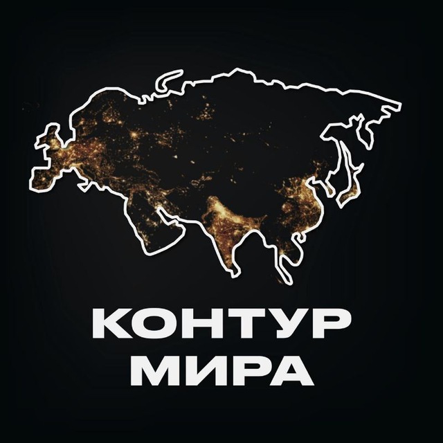 Аватар канала Контур мира