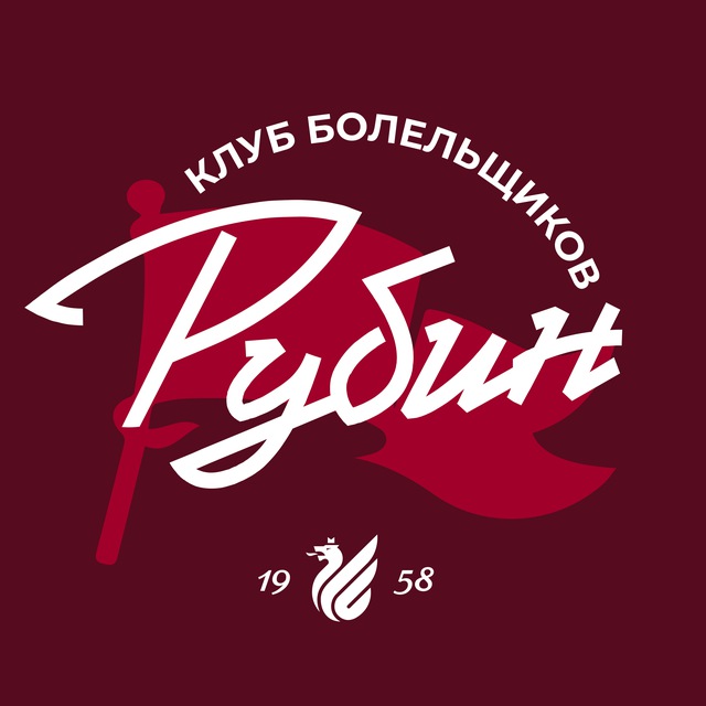 Аватар канала Клуб болельщиков ФК «Рубин»