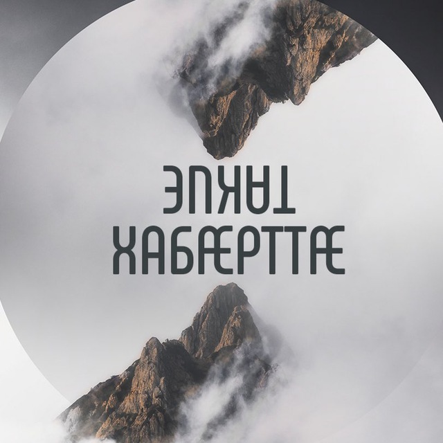 Аватар канала Такие хабæрттæ