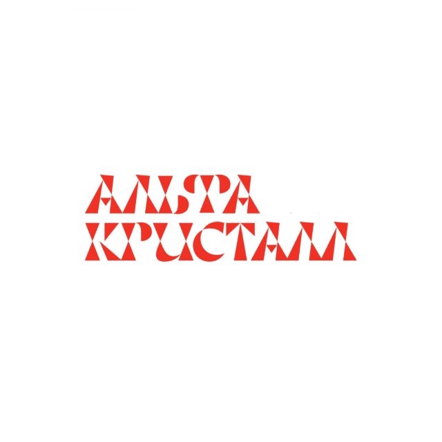 Аватар канала дк альфа кристалл ⟡
