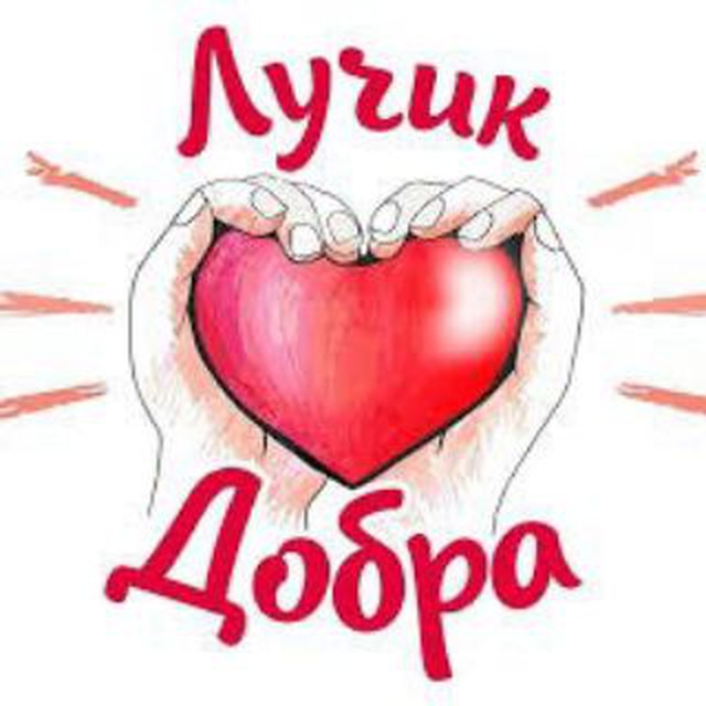 Аватар канала ✨Лучик Добра✨