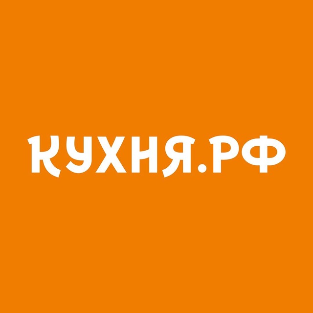 Аватар канала КУХНЯ.РФ