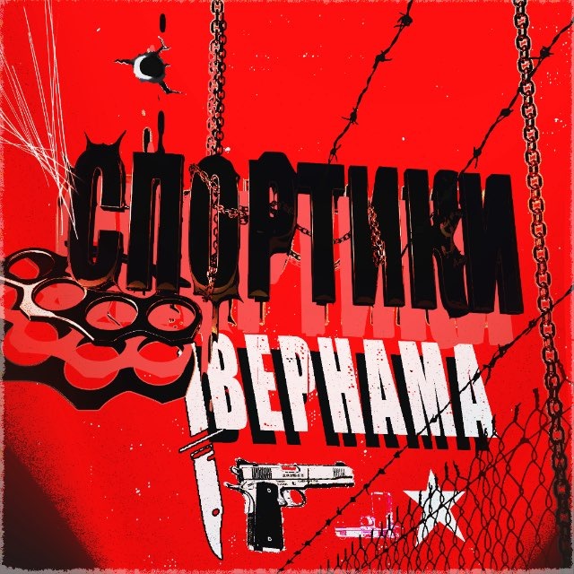 Аватар канала Спортики Вернама
