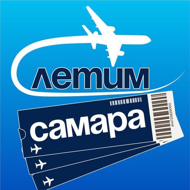Аватар канала Самара Летим