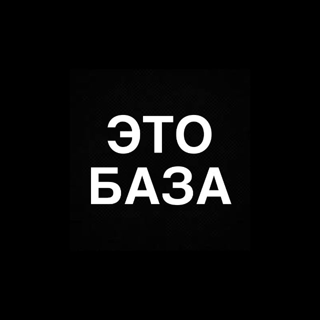 Аватар канала Наша База