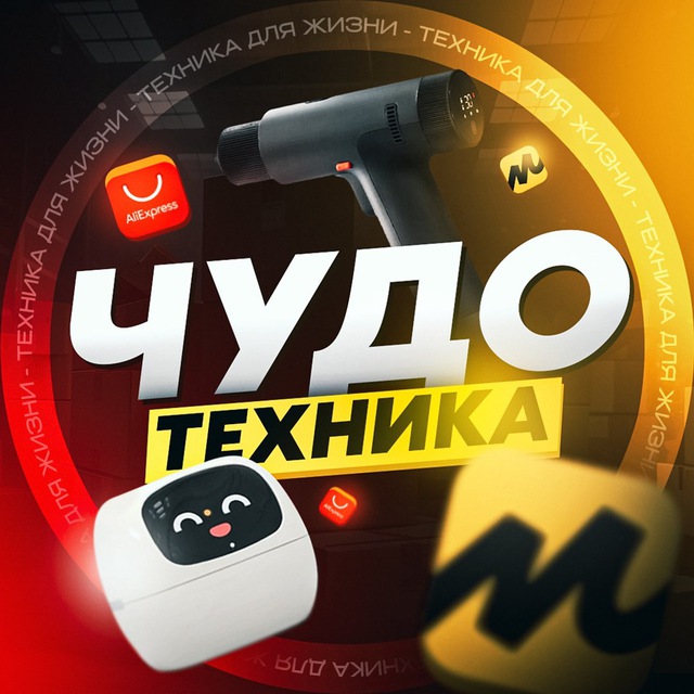 Аватар канала ЧУДО ТЕХНИКА