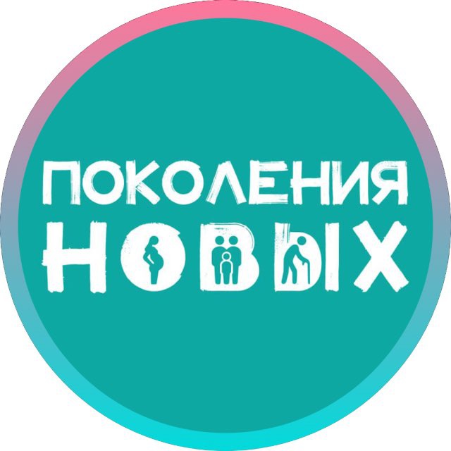 Аватар канала Поколения Новых