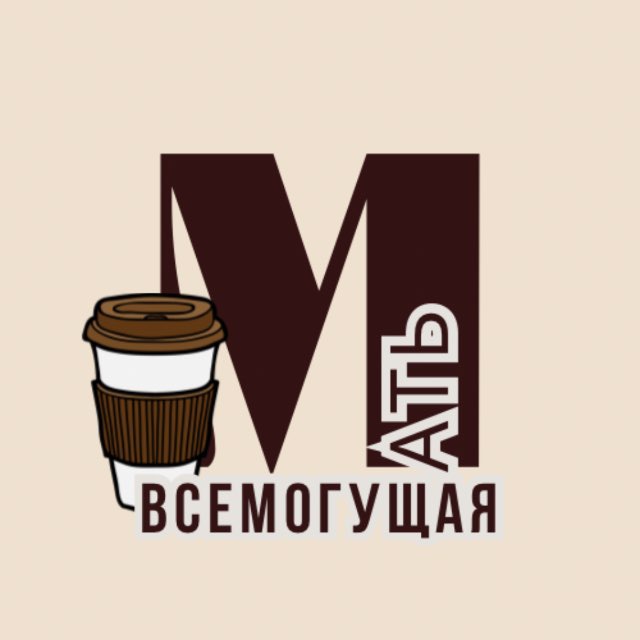 Аватар канала Мать Всемогущая