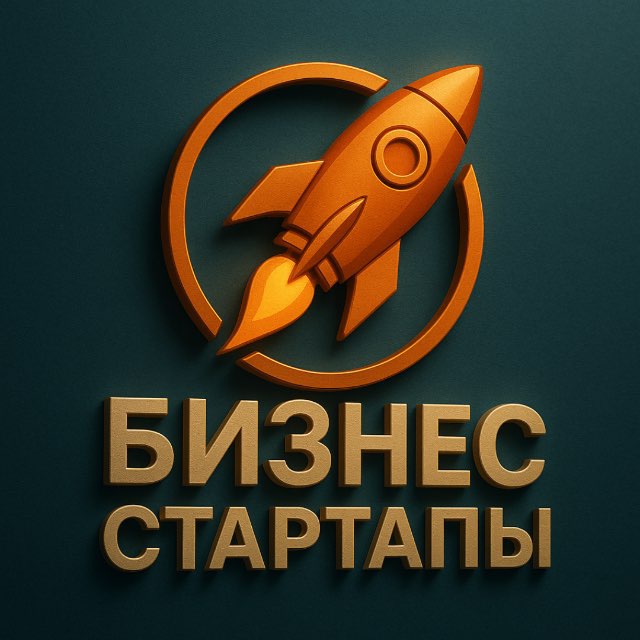 Аватар канала Бизнес | Стартапы