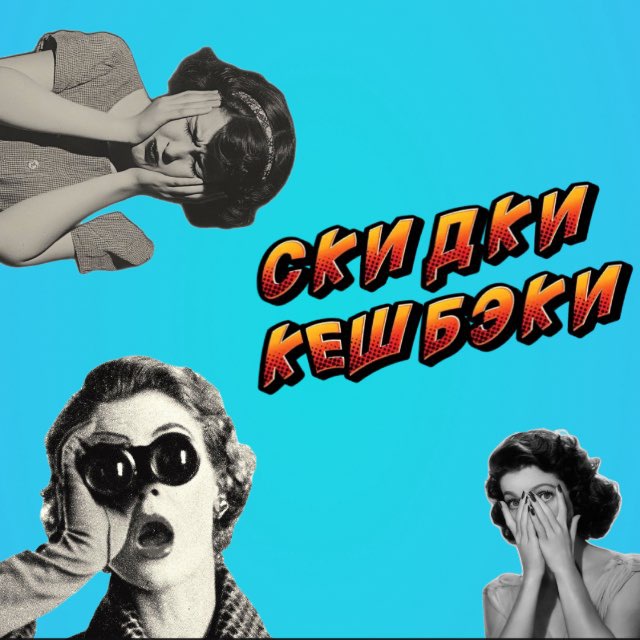 Аватар канала СКИДКИ И КЭШБЭКИ 🗑️ WB Ozon