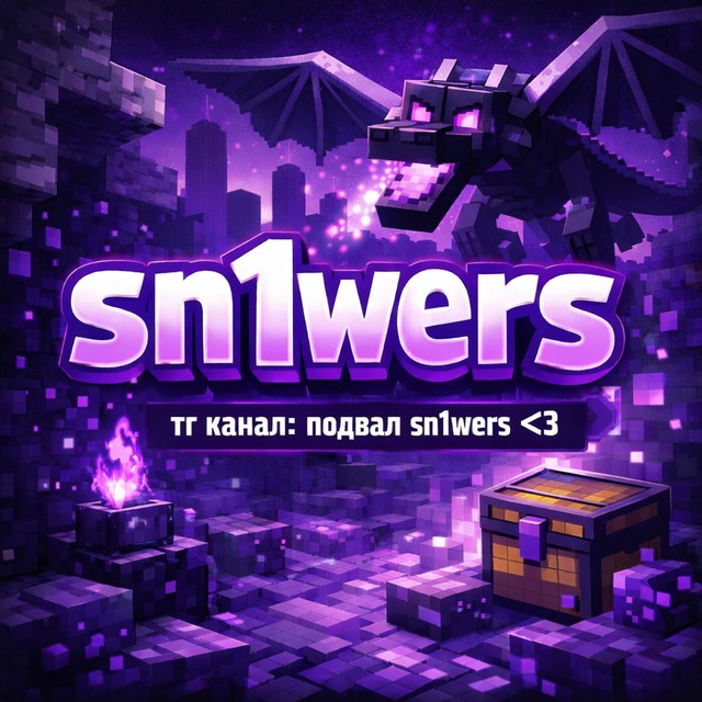 Аватар канала подвал sn1wers <3