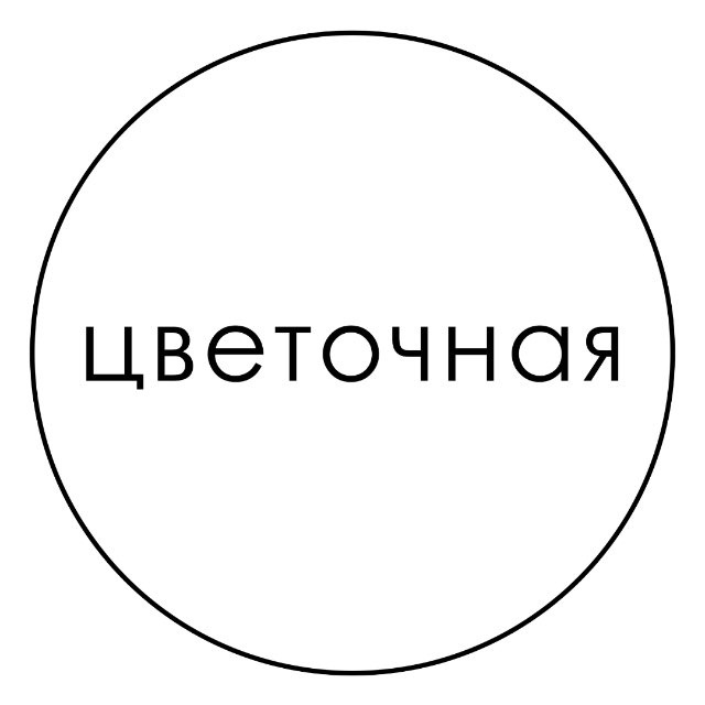 Аватар канала ЦВЕТОЧНАЯ