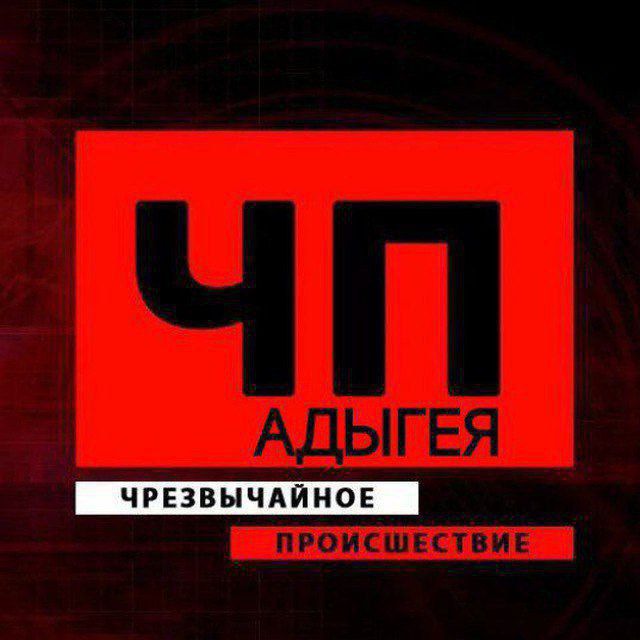 Аватар канала ЧП/АДЫГЕЯ