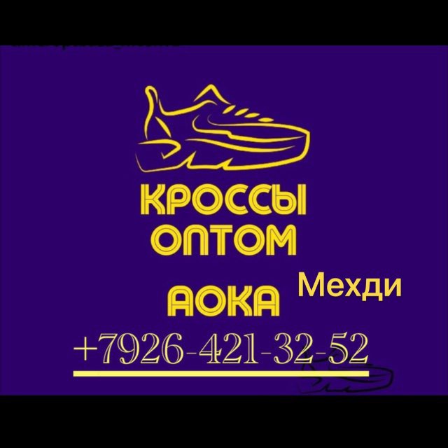 Аватар канала Кроссовки (313) распродажа люкс