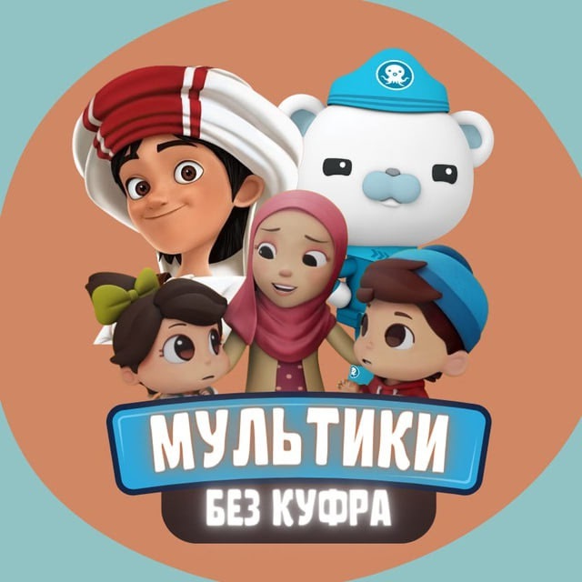 Аватар канала МУЛЬТИКИ ДЛЯ ДЕТЕЙ
