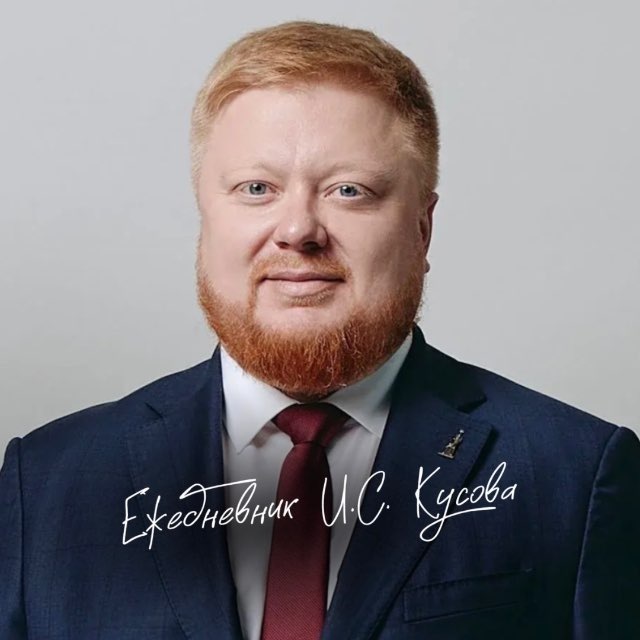 Аватар канала Ежедневник И.С.Кусова