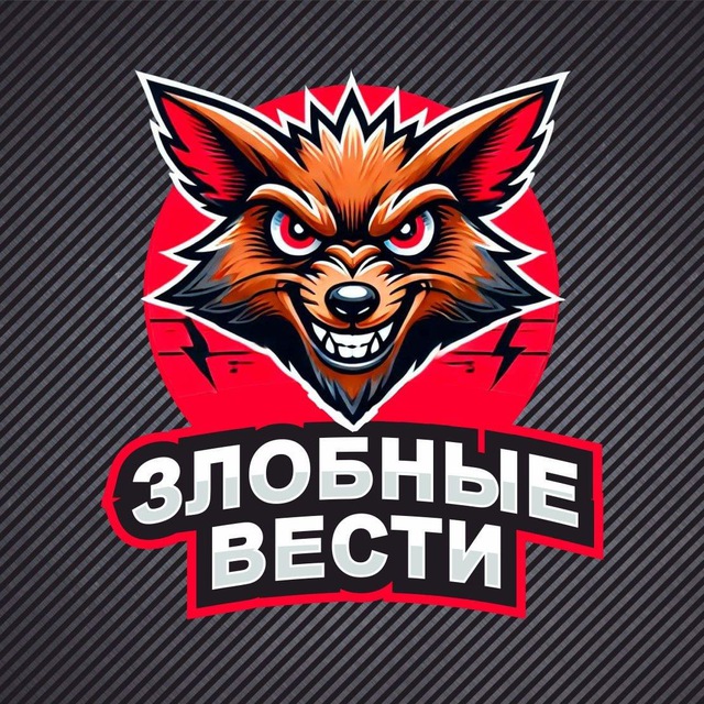Аватар канала Злобные Вести