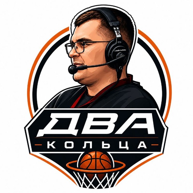Аватар канала Два кольца 🏀