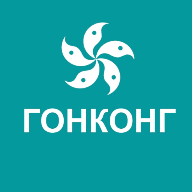 Аватар канала Туристам про Гонконг