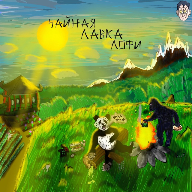 Аватар канала Чайная Лавка Лофи