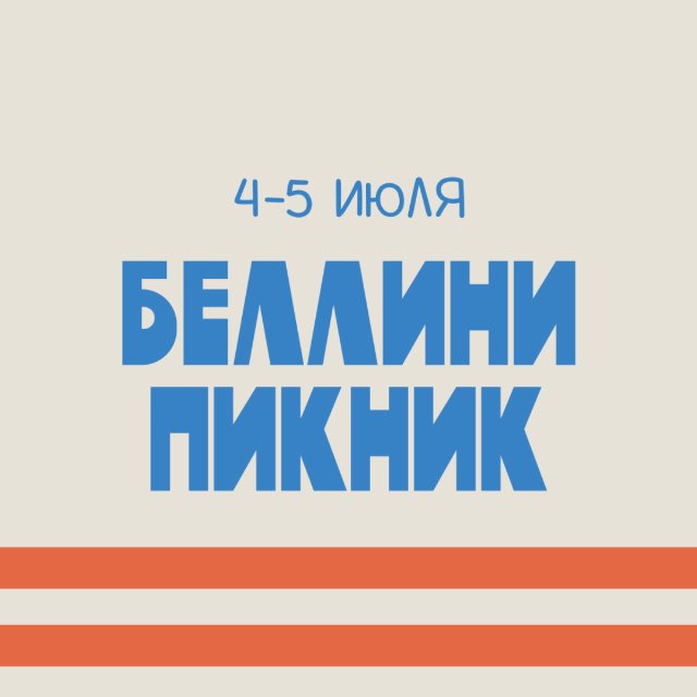 Аватар канала Bellini пикник