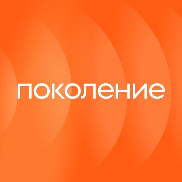 Аватар канала Поколение