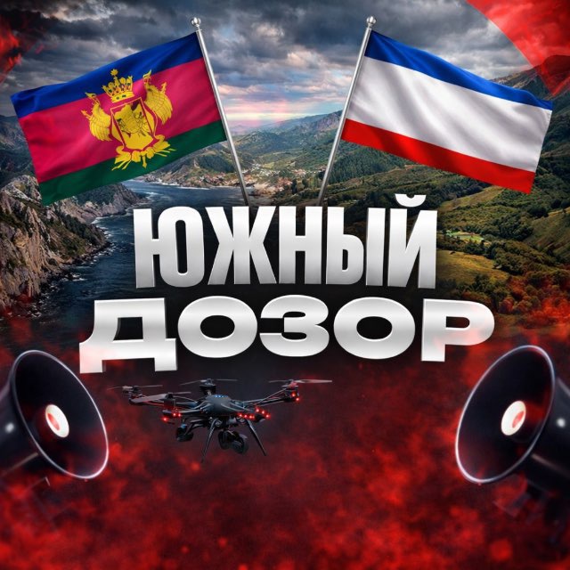 Аватар канала Южный Дозор | РАДАР