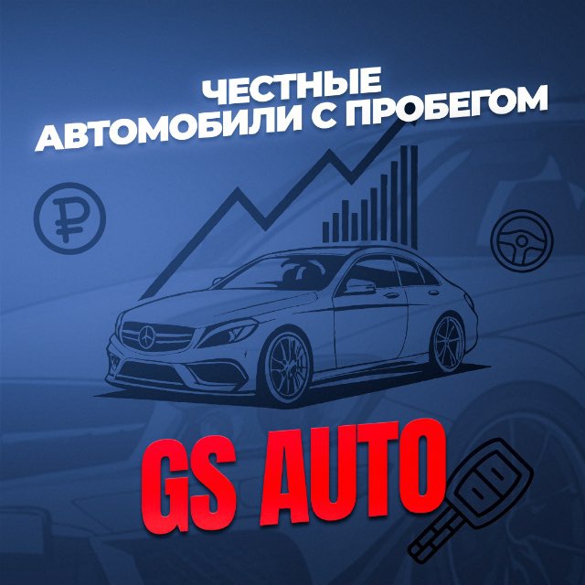 Аватар канала [GS AUTO] 🇷🇺Честные Автомобили С Пробегом
