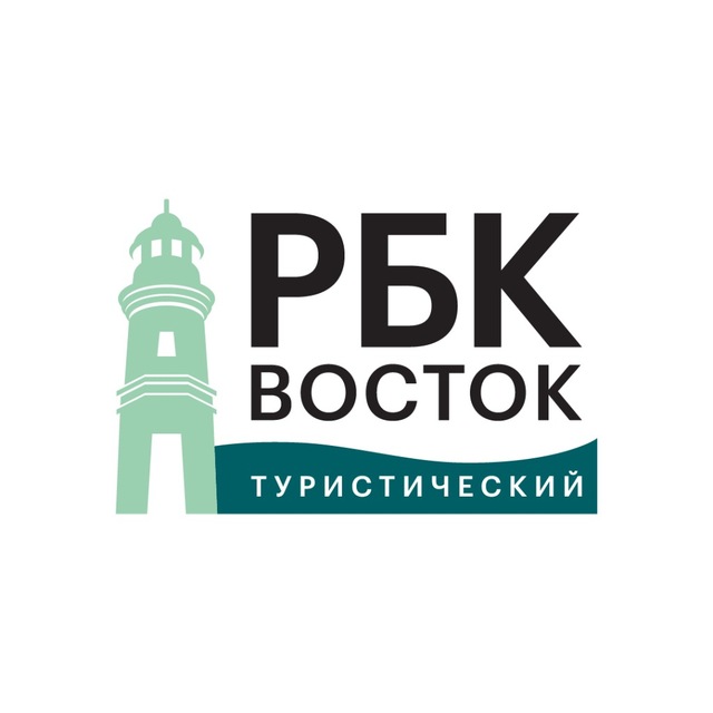 РБК ВОСТОК | ТУРИСТИЧЕСКИЙ
