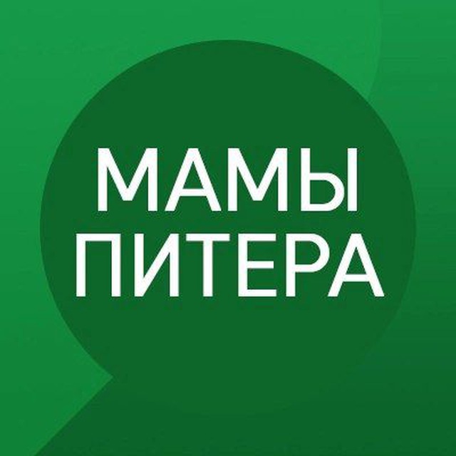 Аватар канала Мамы Санкт-Петербурга