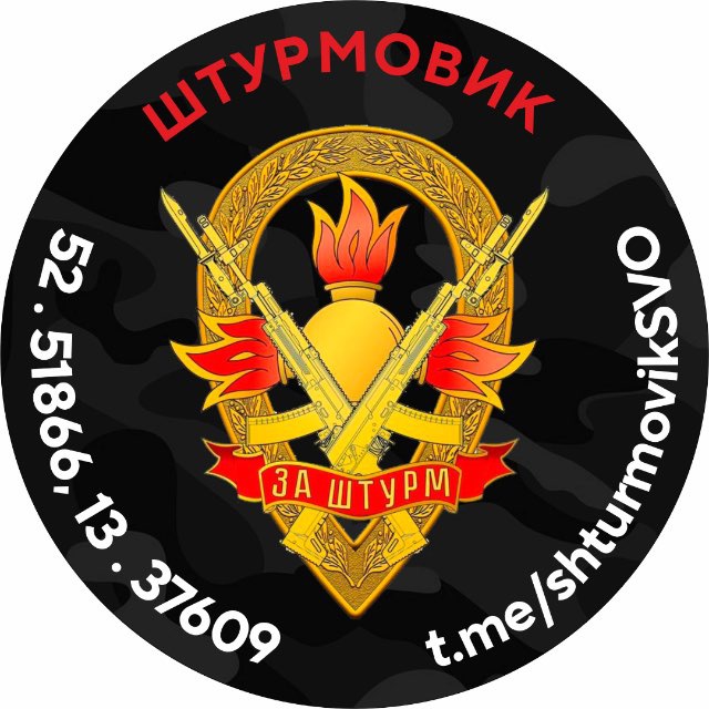 Штурмовик