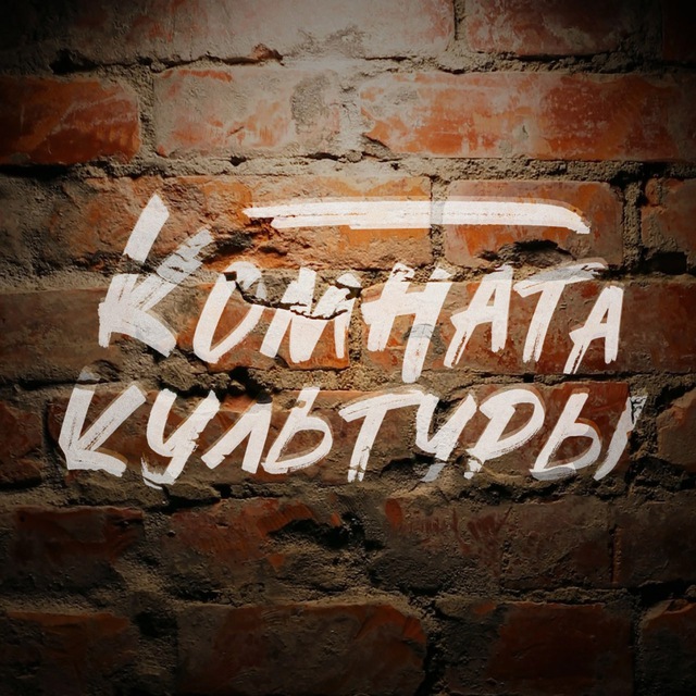Аватар канала Новости Комнаты культуры