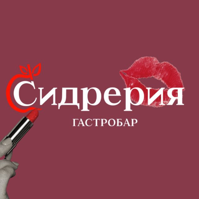 СИДРЕРИЯ
