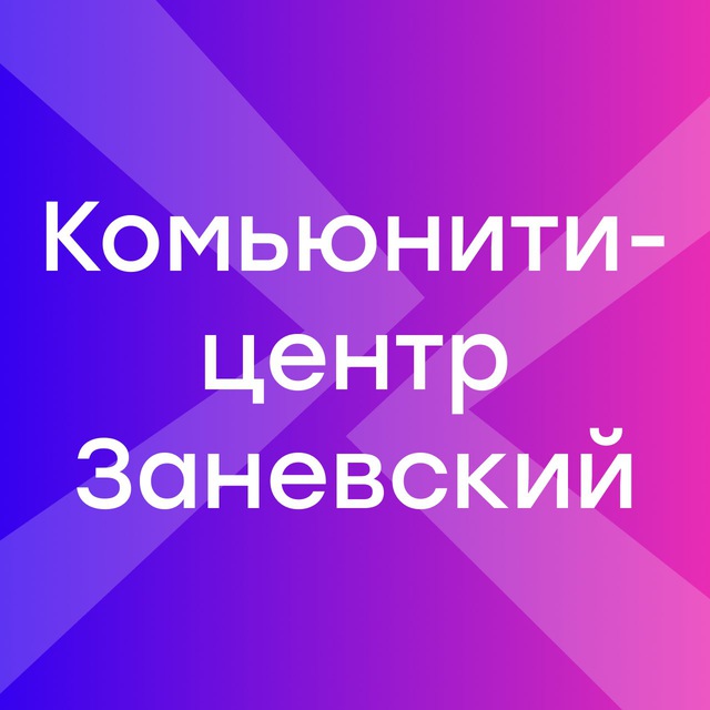 Аватар канала Комьюнити-центр GloraX Life Заневский