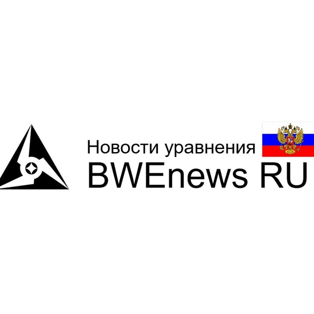 Аватар канала BWEnews Русский 🇷🇺