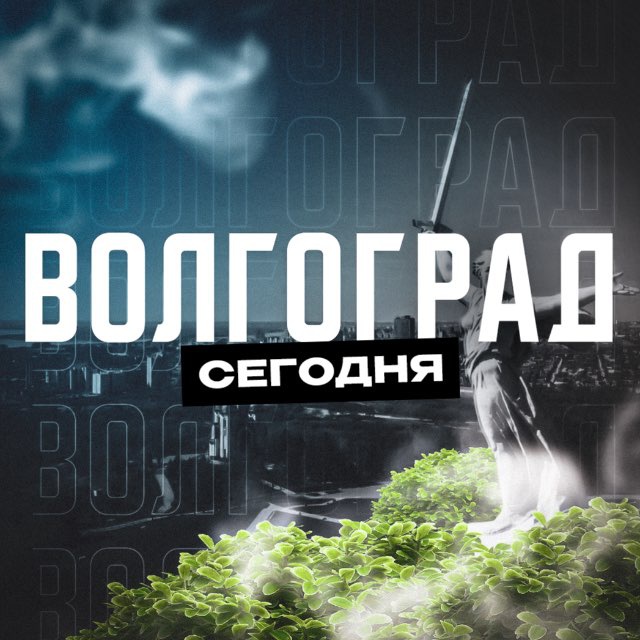 Аватар канала Волгоград Сегодня