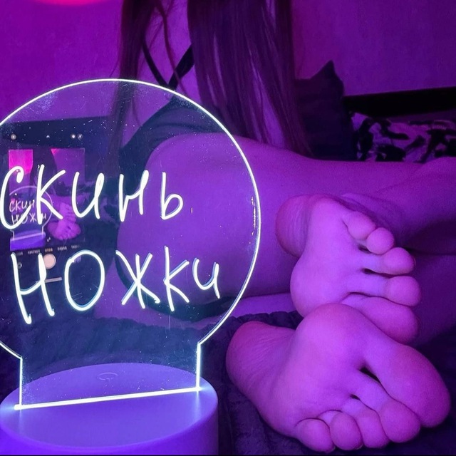 Сливки привата | Скинь ножки 🦶