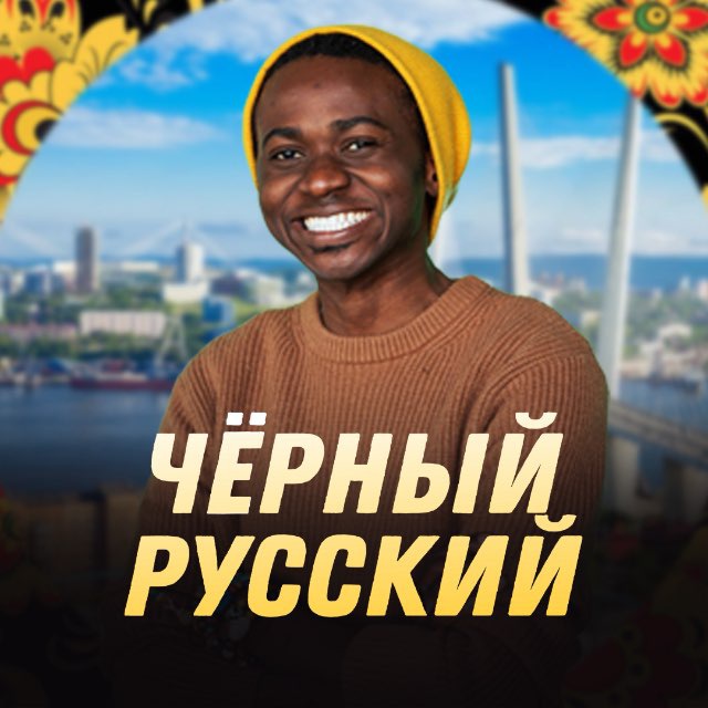 Аватар канала Чёрный Русский | Чарли