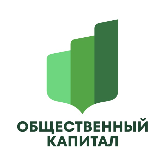 Аватар канала Общественный капитал