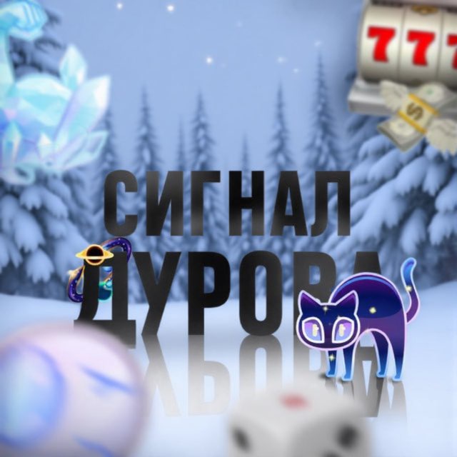 Аватар канала Сигнал Дурова