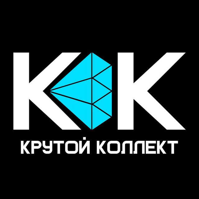 Аватар канала Крутой Коллект💎 Сообщество коллекционеров
