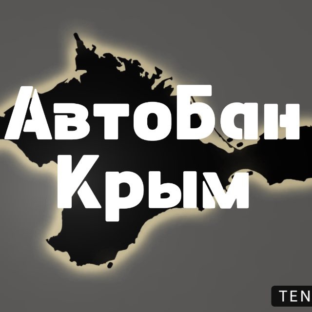 АвтоБан Крым