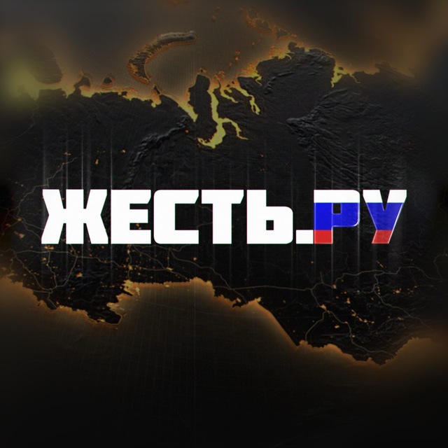Аватар канала ЖЕСТЬ.РУ