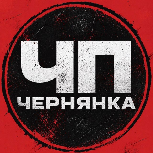 Аватар канала ЧП Чернянка