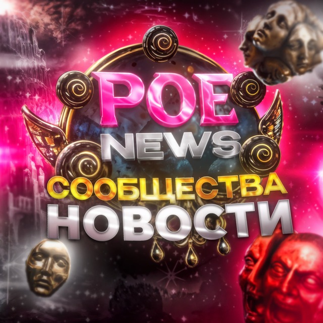 Аватар канала Path of Exile 2 | PoE News