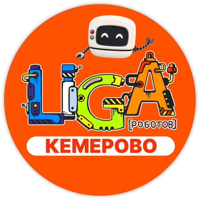 Аватар канала Лига Роботов Кемерово