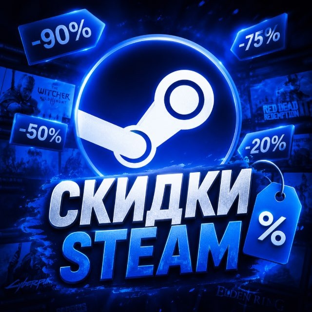 Аватар канала Скидки Steam