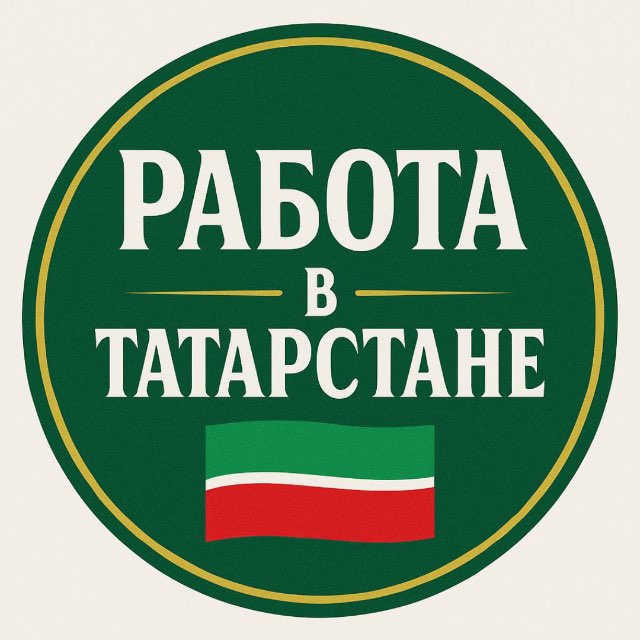 Аватар канала РАБОТА В ТАТАРСТАНЕ