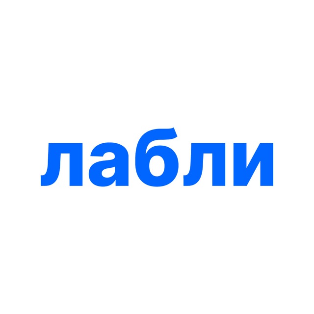 Аватар канала Лабли - анализы до -70%
